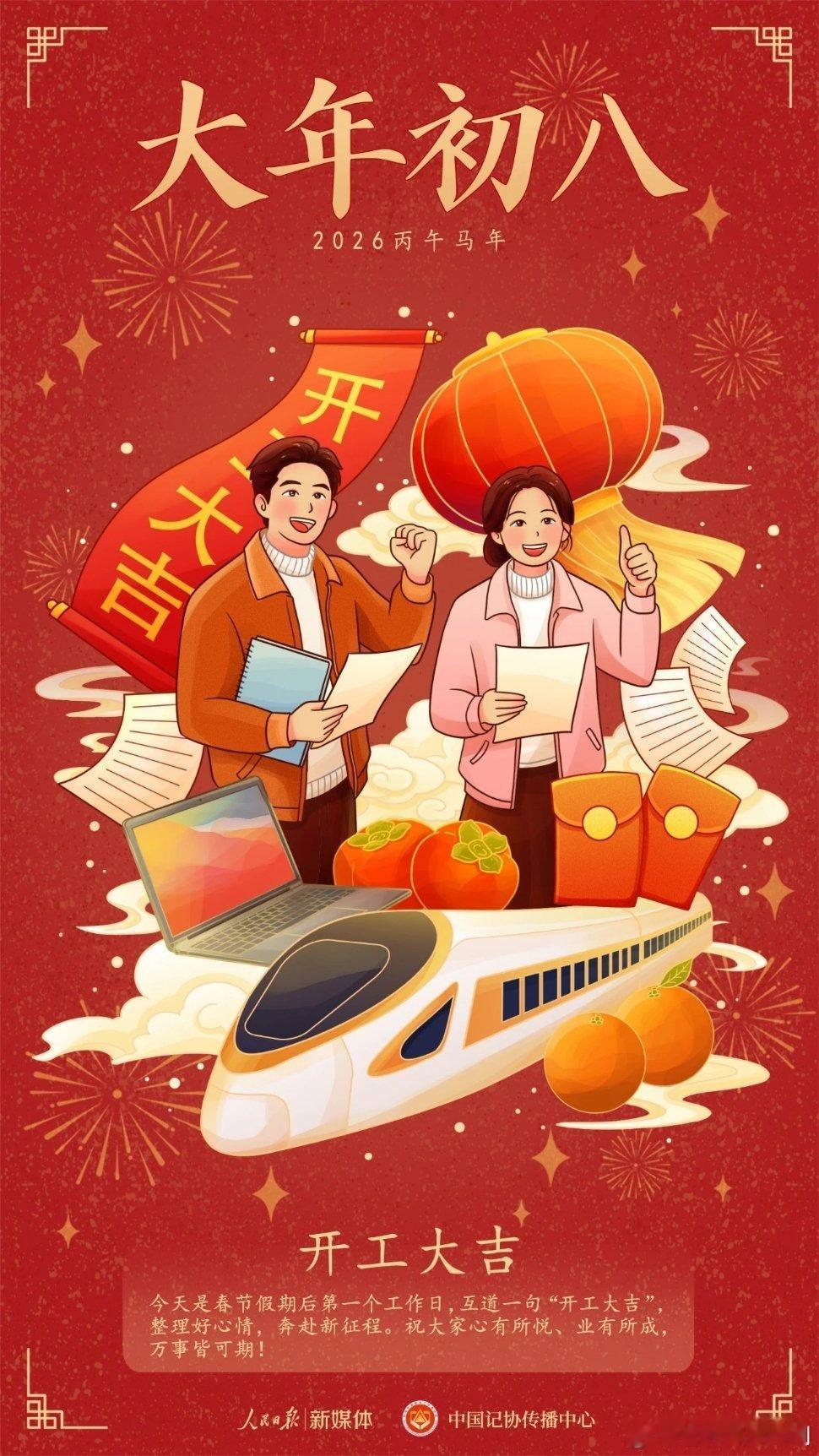 解锁你的马年健康搭子健康过大年今年过年超会爱自己 2026开工大吉，一马当先 