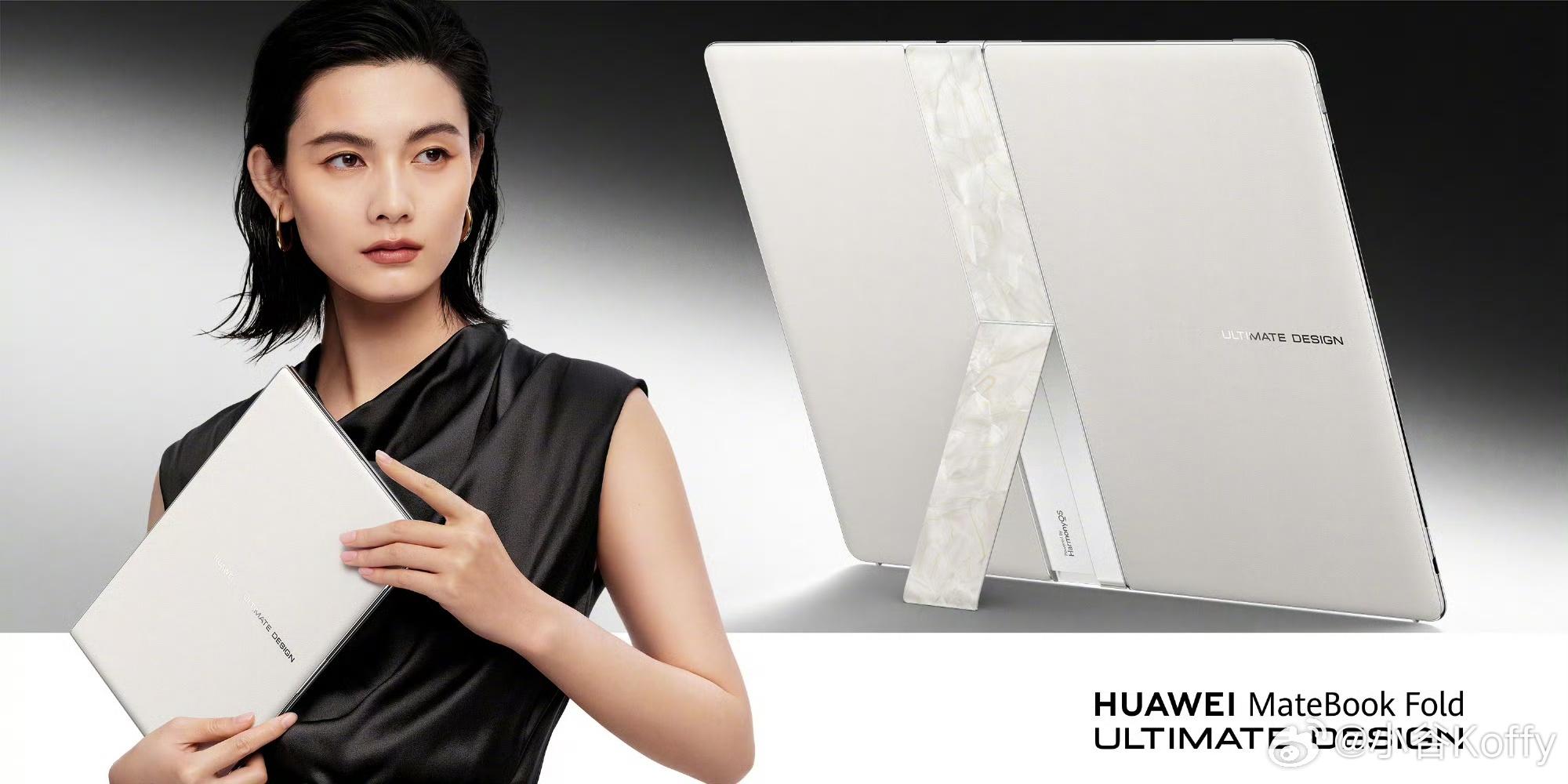 新一代华为MateBook Fold 非凡大师折叠屏电脑 要来啦～配上尊界 尊华