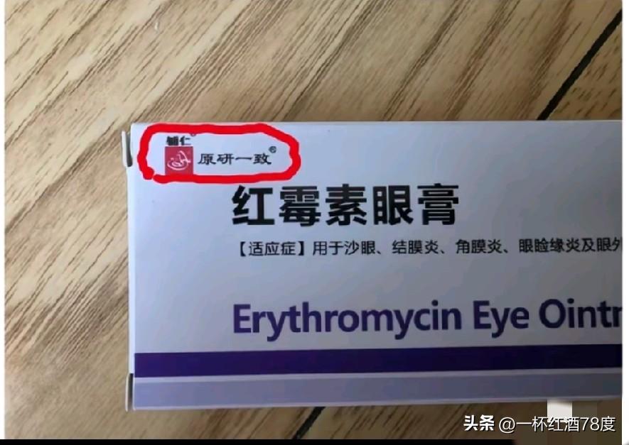 这个药品上“原研一致”竟然也是商标，是不是很熟悉，感觉和“手擀”“一桶半”是一样