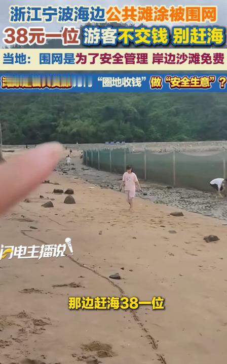 “难不成往后呼吸空气，都要掏钱？”浙江宁波，一位宝妈带着孩子前来赶海，却发现这片