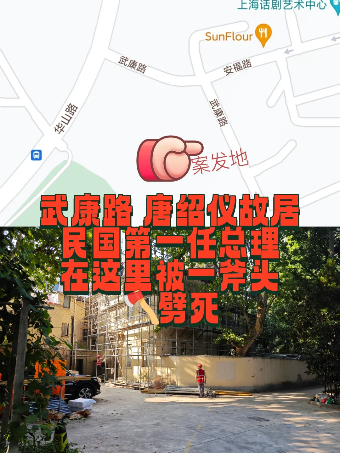 民国第一任总理在武康路被人一斧头劈死