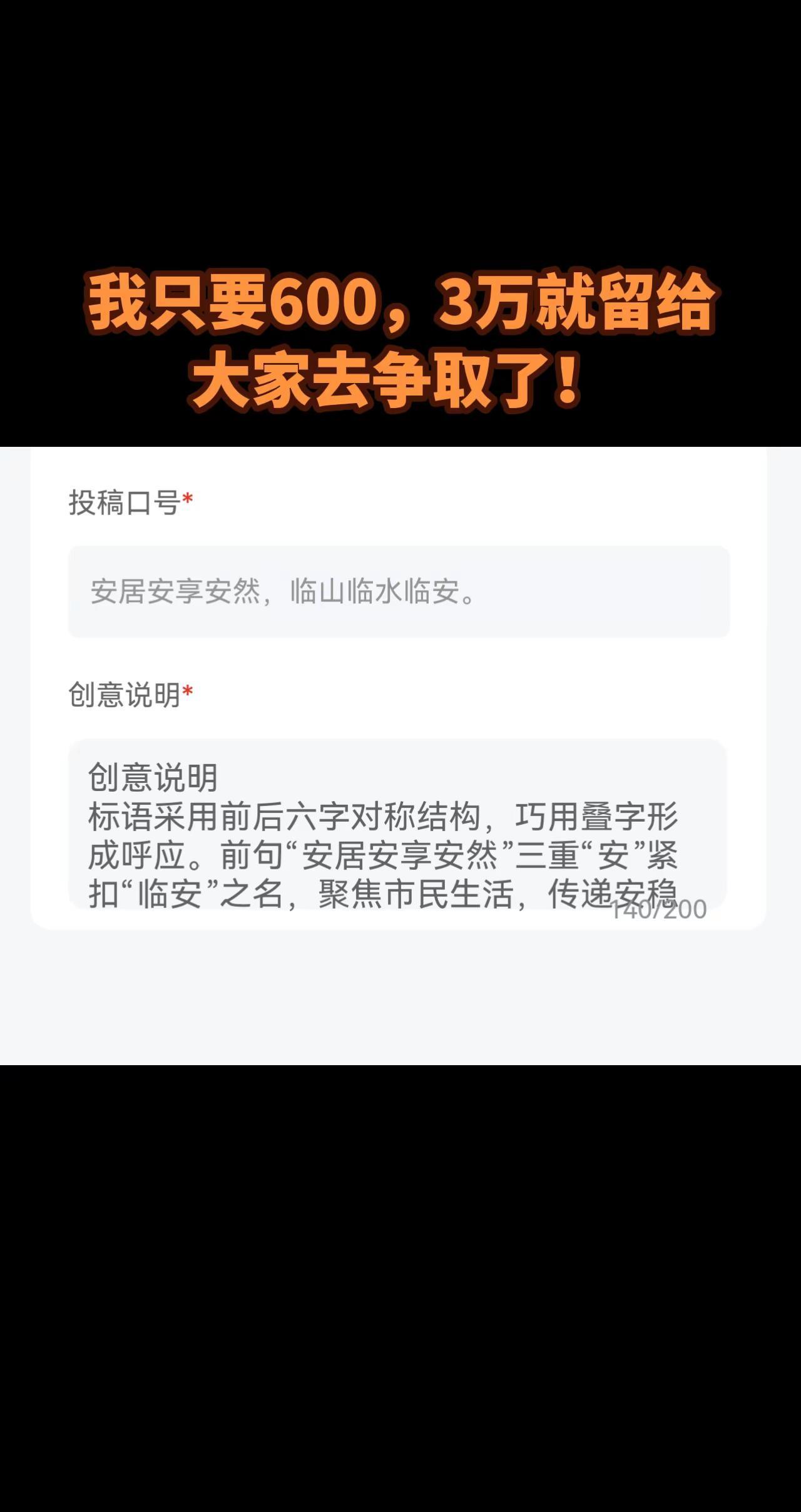 我只要600，3万就留给大家去争取了！