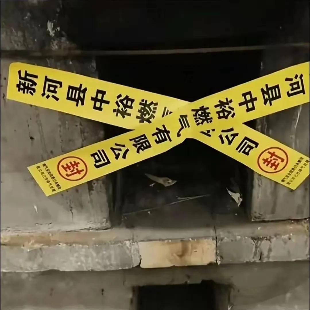 想烧柴禾煮饭，不行，不安全，得封。

于是乎，燃气公司就把村民灶台打上了封条。