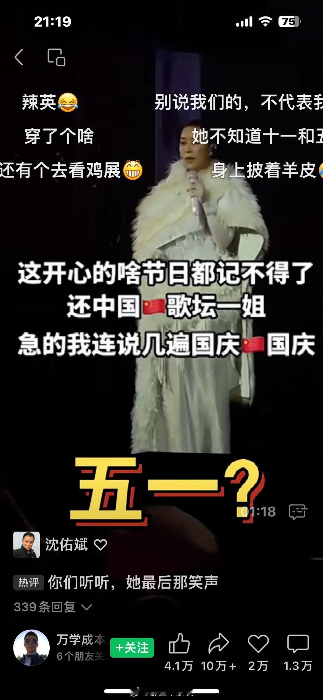 从海外回来的＂天后＂那英在澳门开演唱会，把国庆节说成＂五一节＂，被观众嘲讽！什么