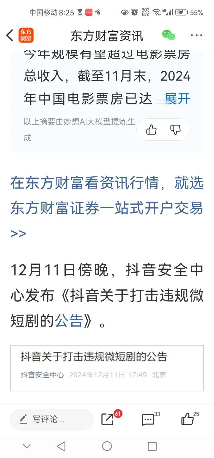 早间传来三大利好消息，可能影响接下来A股相关走势。消息一，抖音出手整治短视剧，多