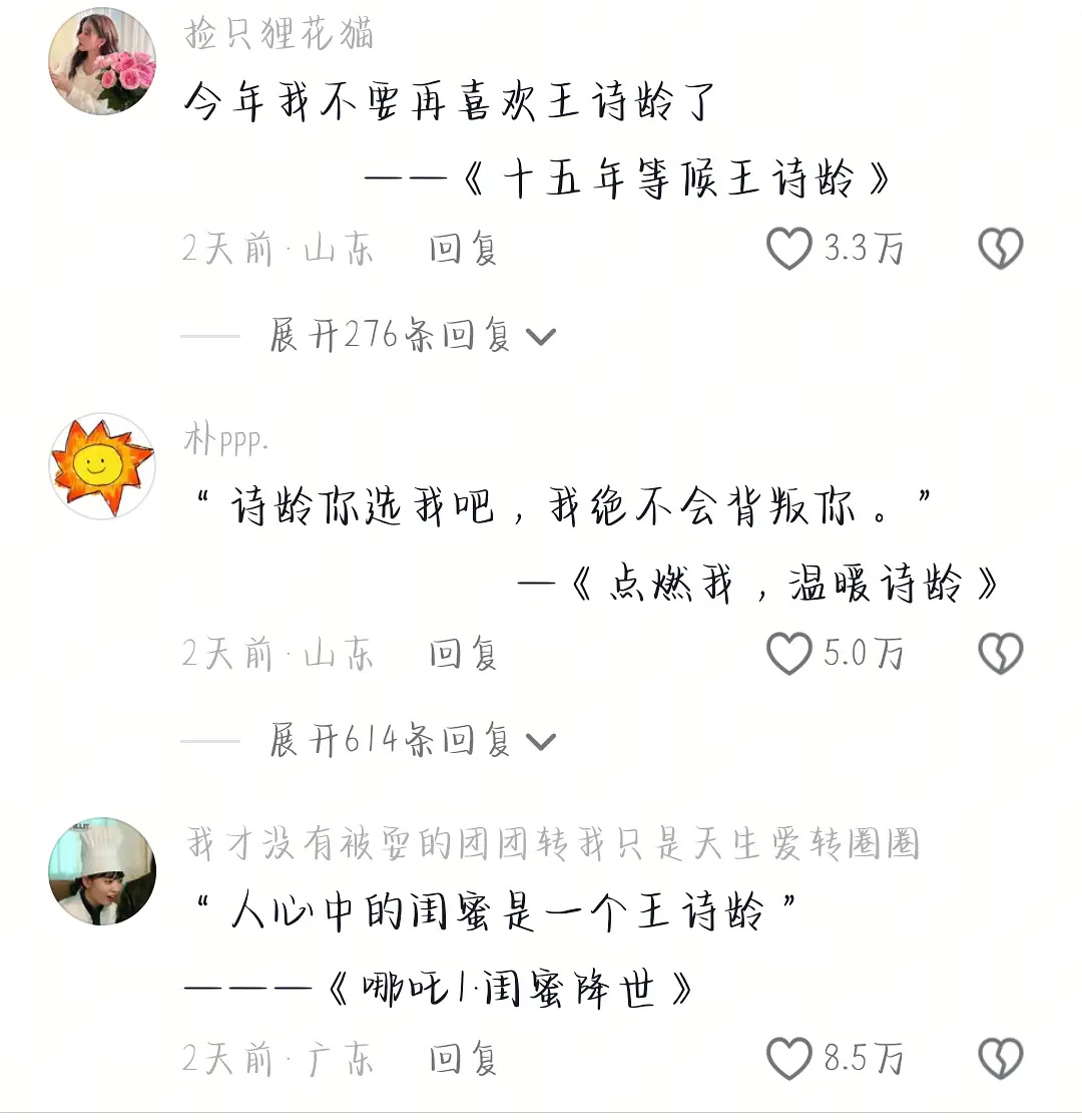 谁懂王诗龄的评论区有多好笑啊[笑cry][笑cry] 