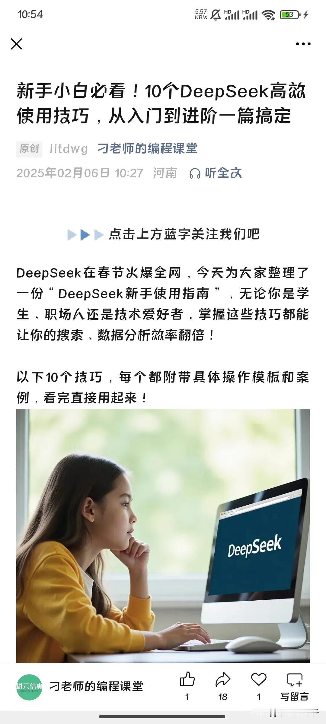 DeepSeek使用秘籍来了！普通人怎么用好DeepSeek？掌握这些技巧能让你