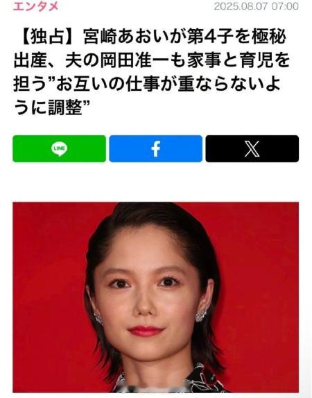 宫崎葵四胎宫崎葵得四胎？ 据日媒爆料，宫崎葵已隐秘地诞下了第4个孩子，知情人称她