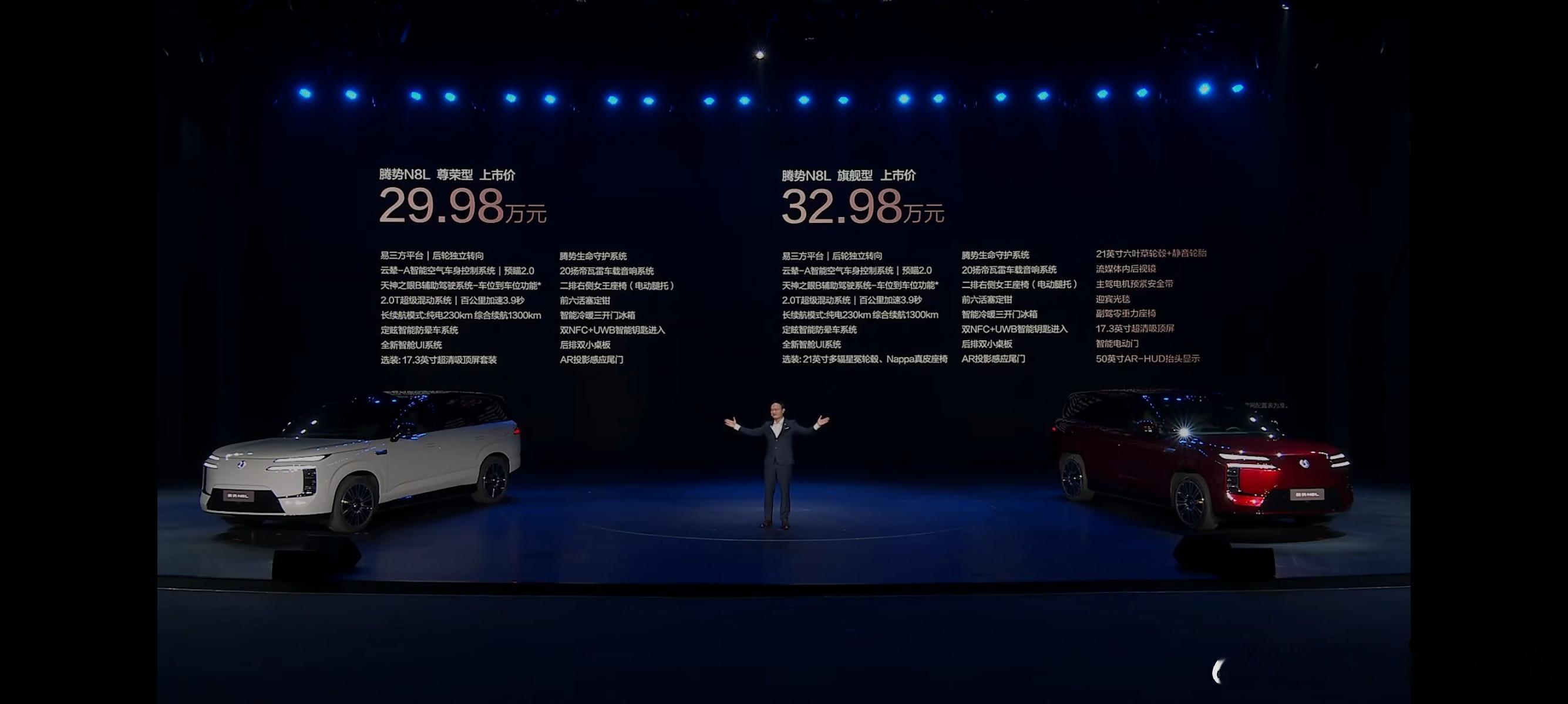 腾势N8L上市价格来了~尊荣型29.98w~旗舰型32.98w~ ​​​