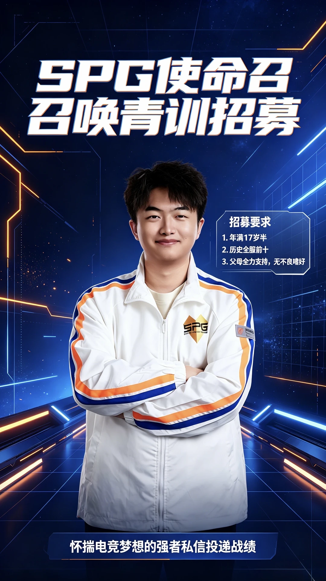 🔥SPG使命召唤手游青训招募开启🔥 硬性招募要求： 1. 年龄满1...
