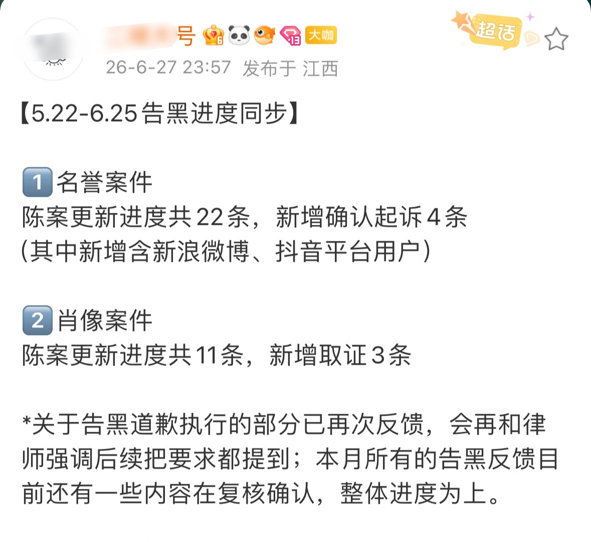 赵丽颖布告黑进度新增确认起诉4起，取证3条对道歉要求也进行了反馈，支持维权！ 