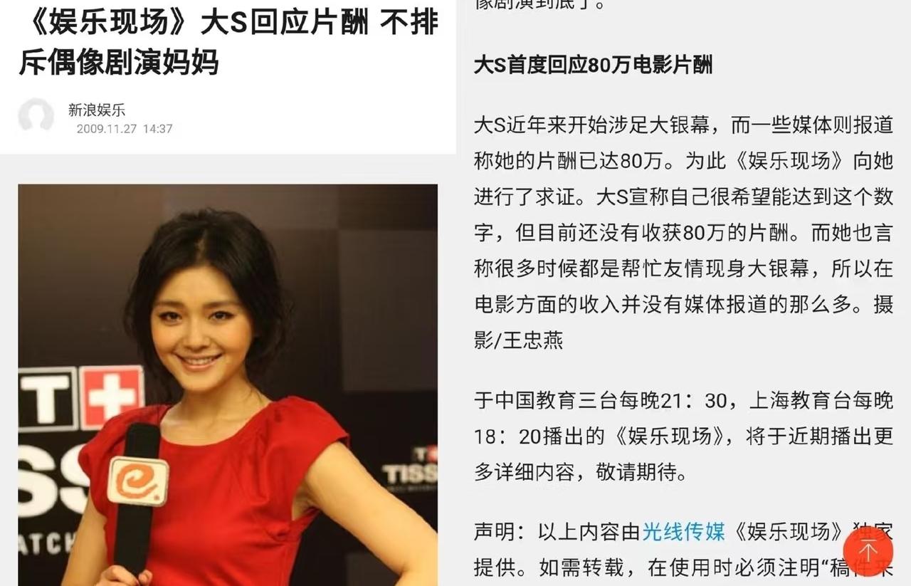 我觉得她没赶上好时候，婚前没有多少钱。09年底有采访回应，一部电影片酬不到80万