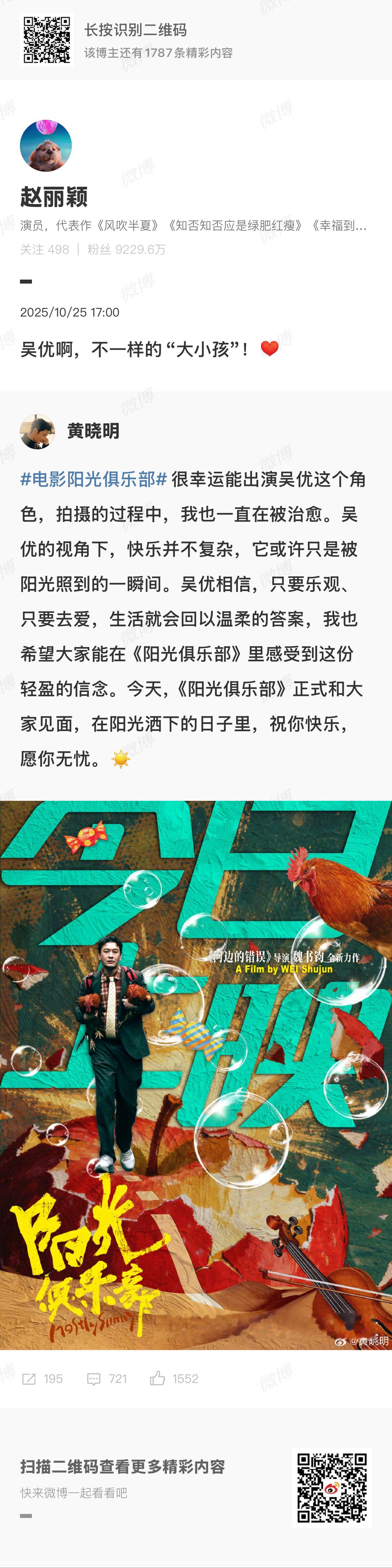 赵丽颖宣传黄晓明新电影赵丽颖宣传黄晓明电影赵丽颖宣传黄晓明电影，支持，[心][心