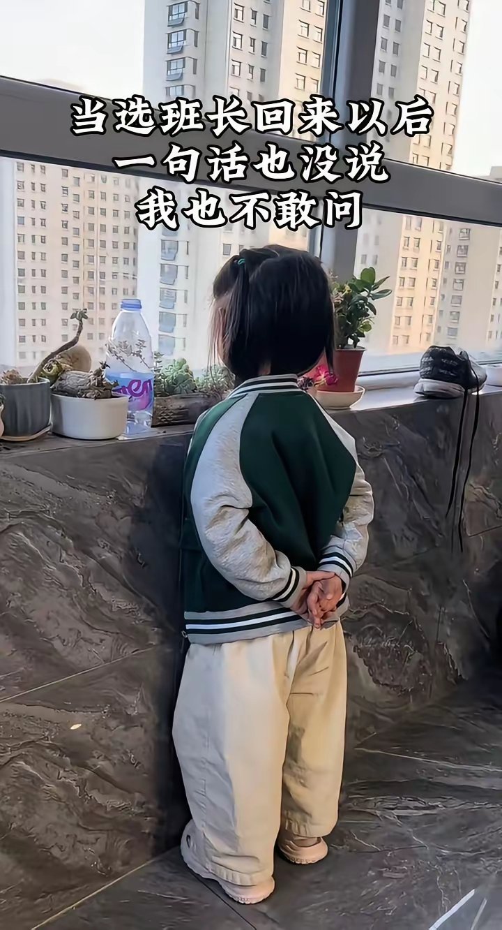 网友：女儿当上班长回家以后...... 