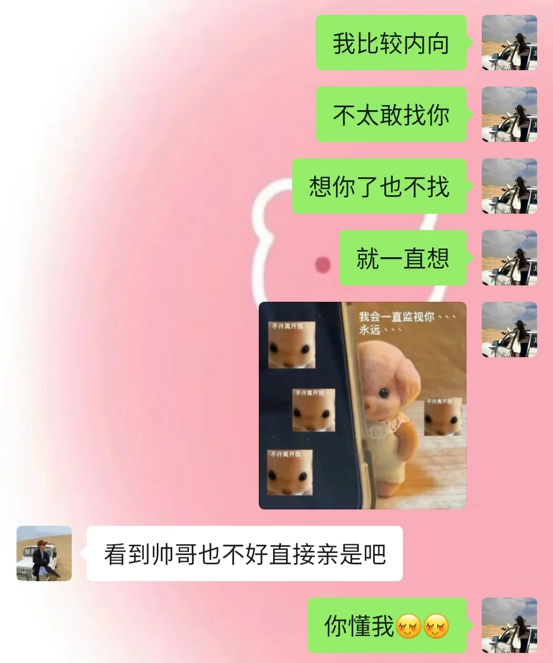 《成为有趣女友的第1⃣️0⃣️4⃣️天》