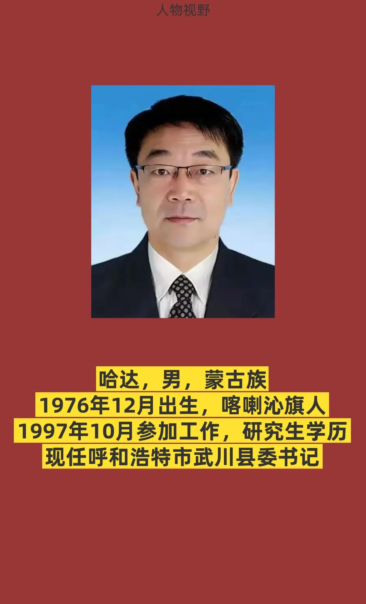 呼和浩特武川县。