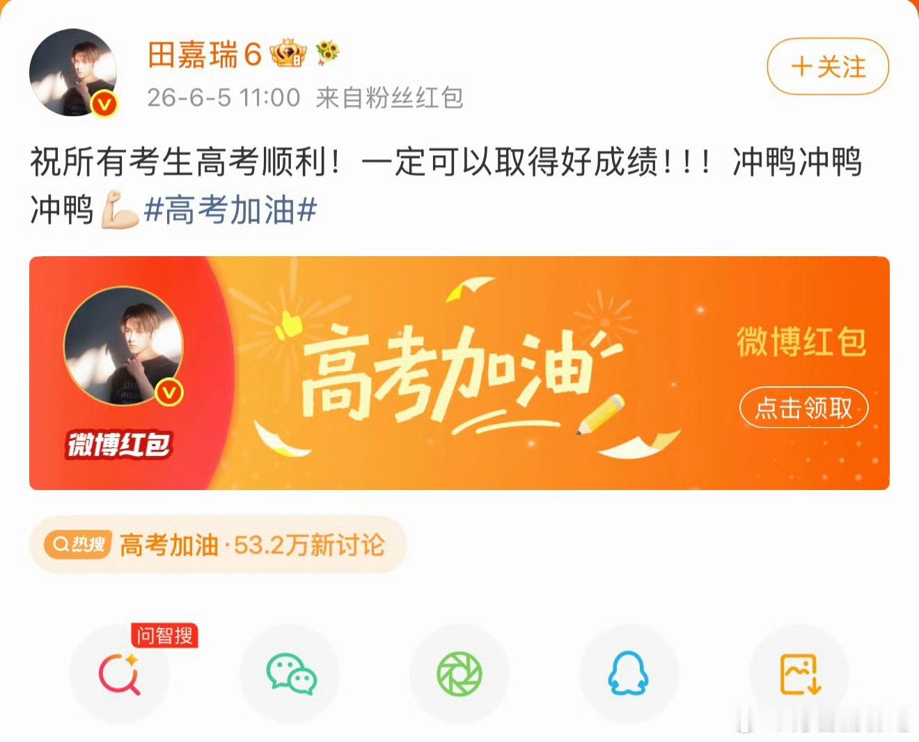 群星发博为高考生送祝福多位明星发博为高考生送祝福，每句话都很暖心啊～明天就要考试