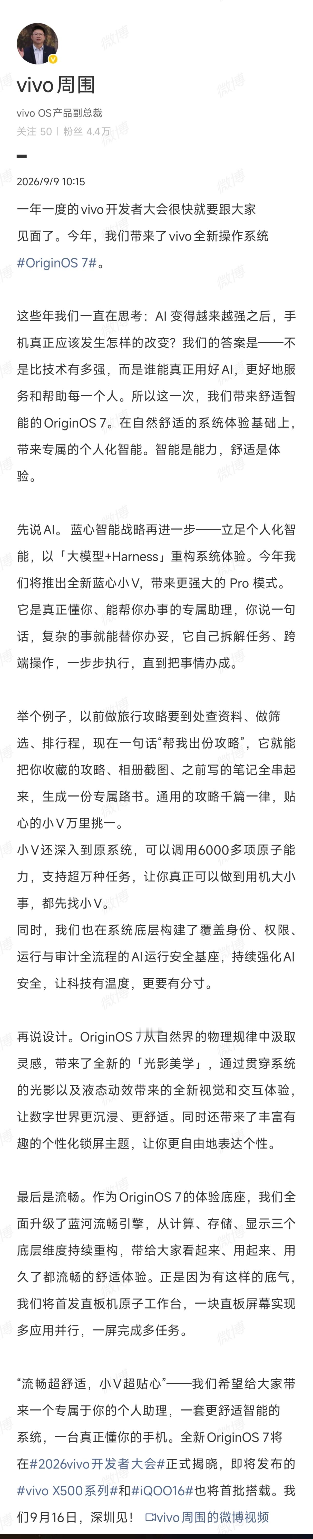 看了黄总对于OriginOS 7的解读，这次最大的变化，我觉得不是界面改了多少，