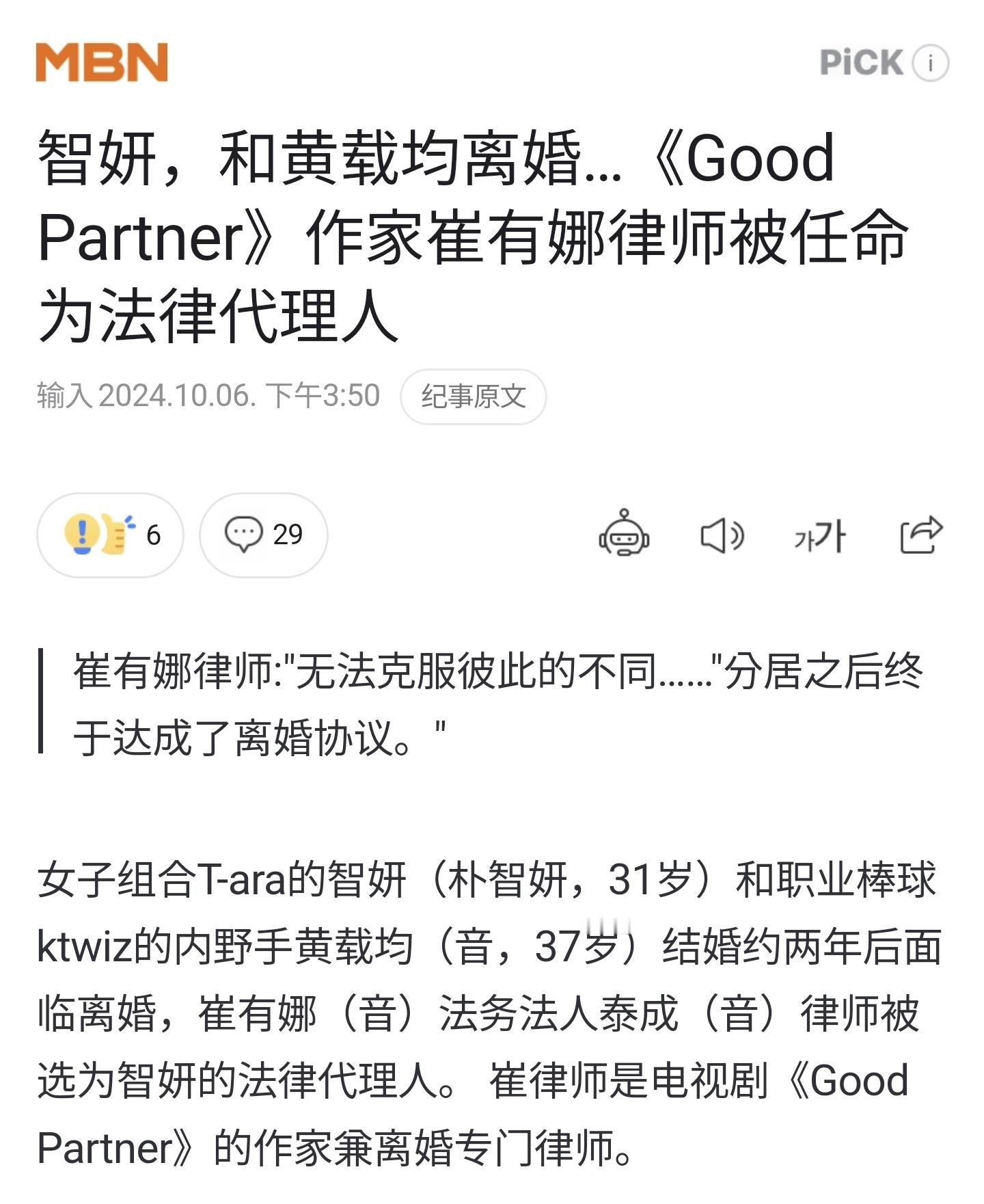 朴智妍的离婚代理律师居然是韩剧好搭档的编剧 好搭档的编剧崔有娜是资历13年的离婚