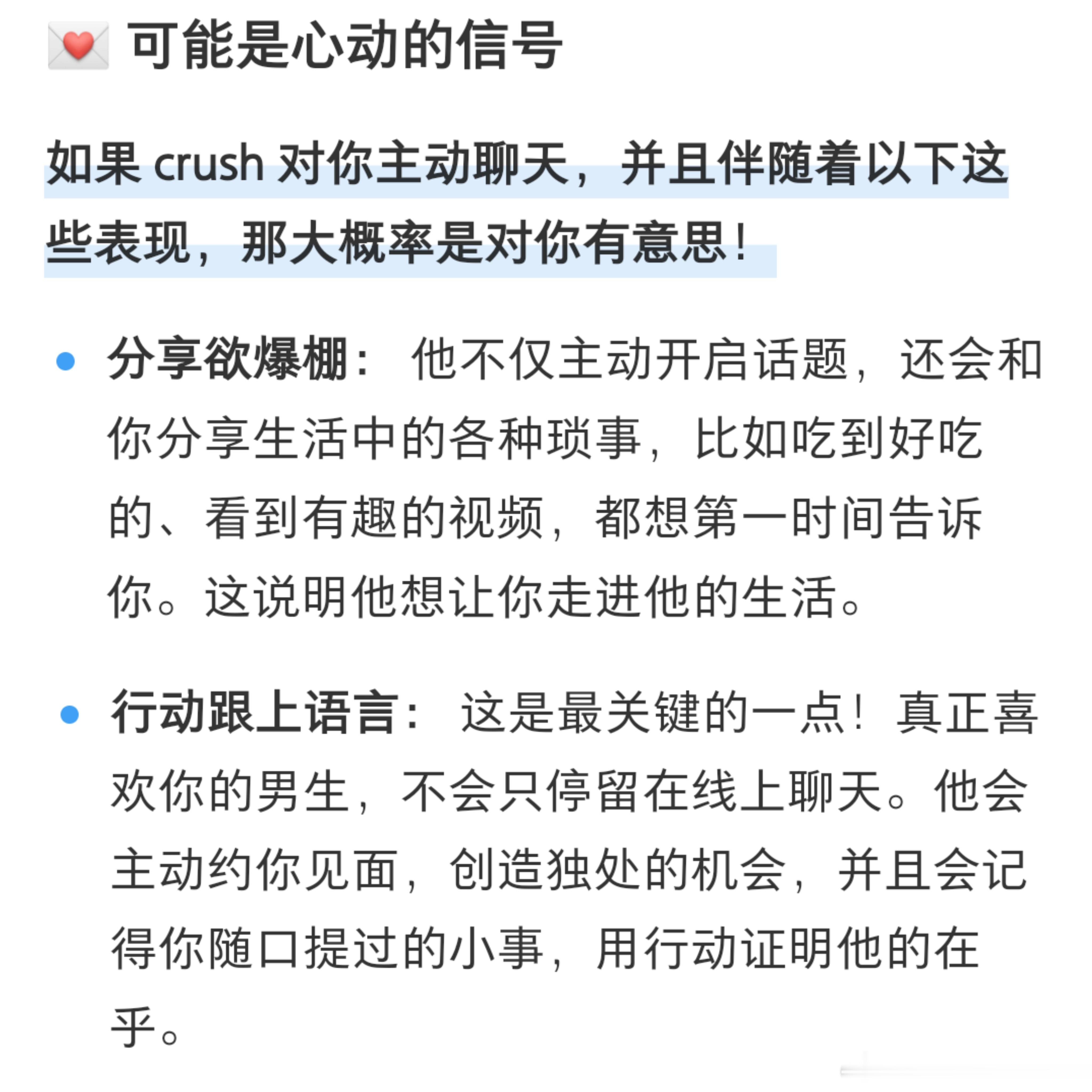 crush主动聊天是什么意思？怪不得我说余宇涵怎么天天分享各种琐事，还总约着见面