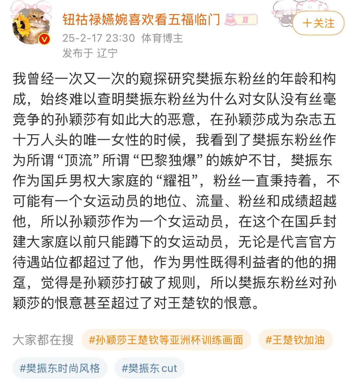 孙颖莎粉丝是全世界最不配打女权的群体，看几遍巴黎奥运会女单决赛就老实了。我倒好奇