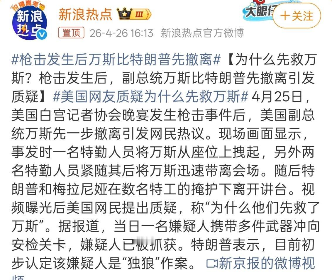 美国网友质疑为什么先救万斯川普：我也想知道。 