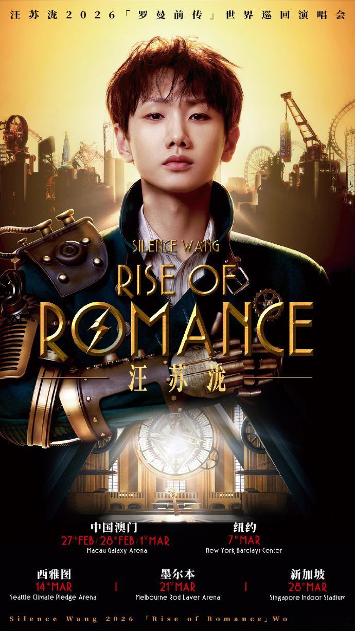 五城七站解锁世界地图！罗曼城跨洋启航，新的罗曼故事即将揭晓，这场跨国浪漫邀你共赴