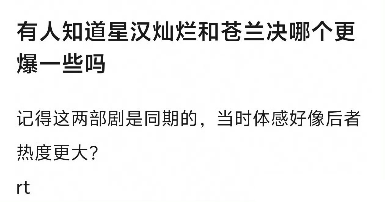 吴磊 赵露思《星汉灿烂》和虞书欣 王鹤棣《苍兰决 》，到底哪部更爆一些？ 