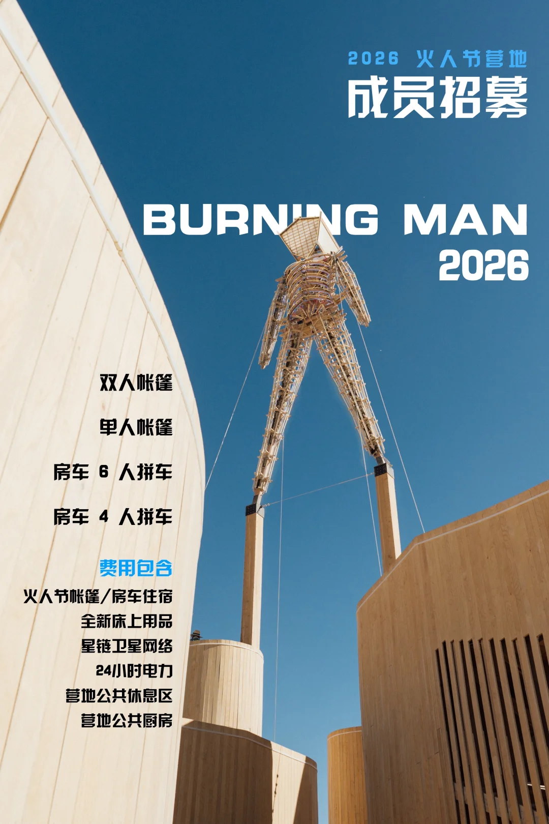 🔥2026火人节招募❗说点大实话