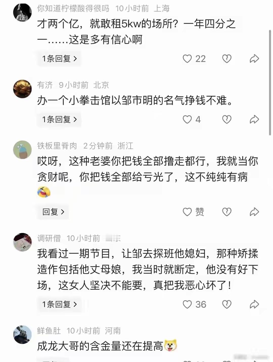 邹市明败光两个亿内幕：
才两个亿，就敢租5kw的场所
受不了妻子鞭打  投资两个