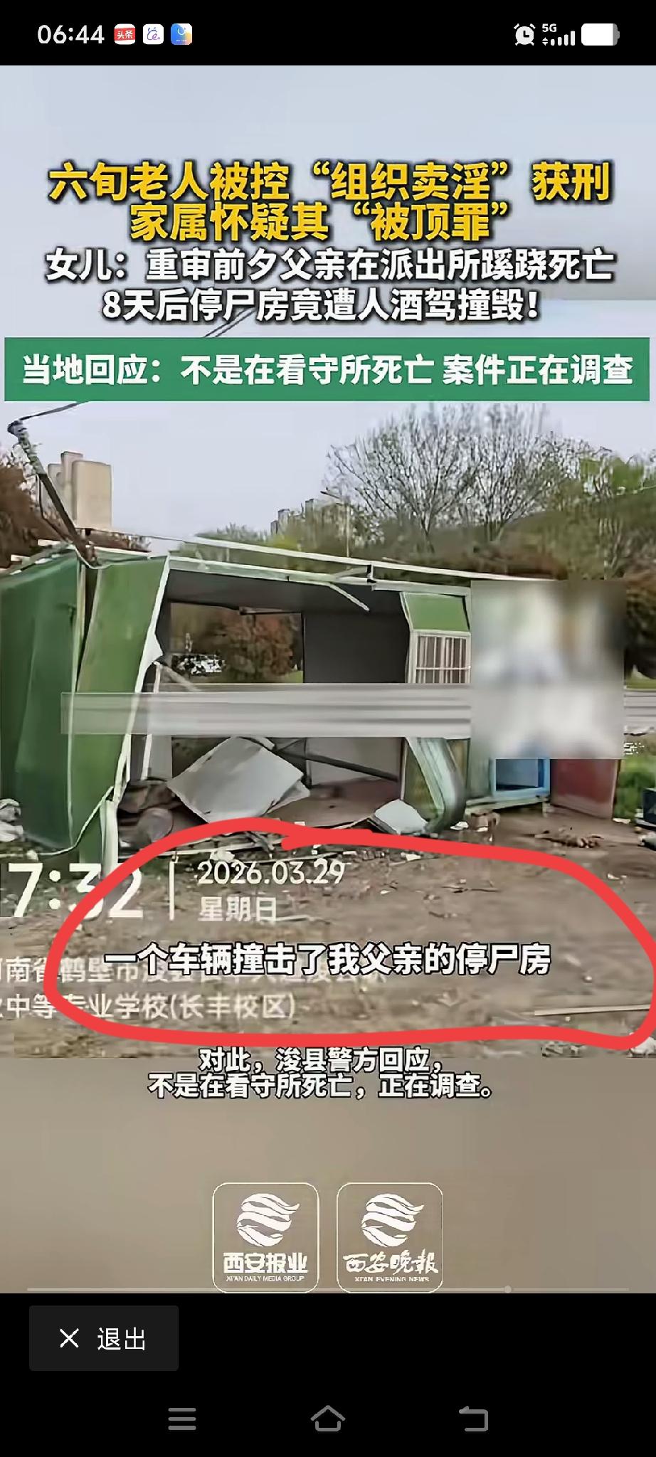 煮饭大爷疑被顶罪，成了“组织卖淫者”。
拘留期间蹊跷死亡。
停尸房又被酒驾男子碰