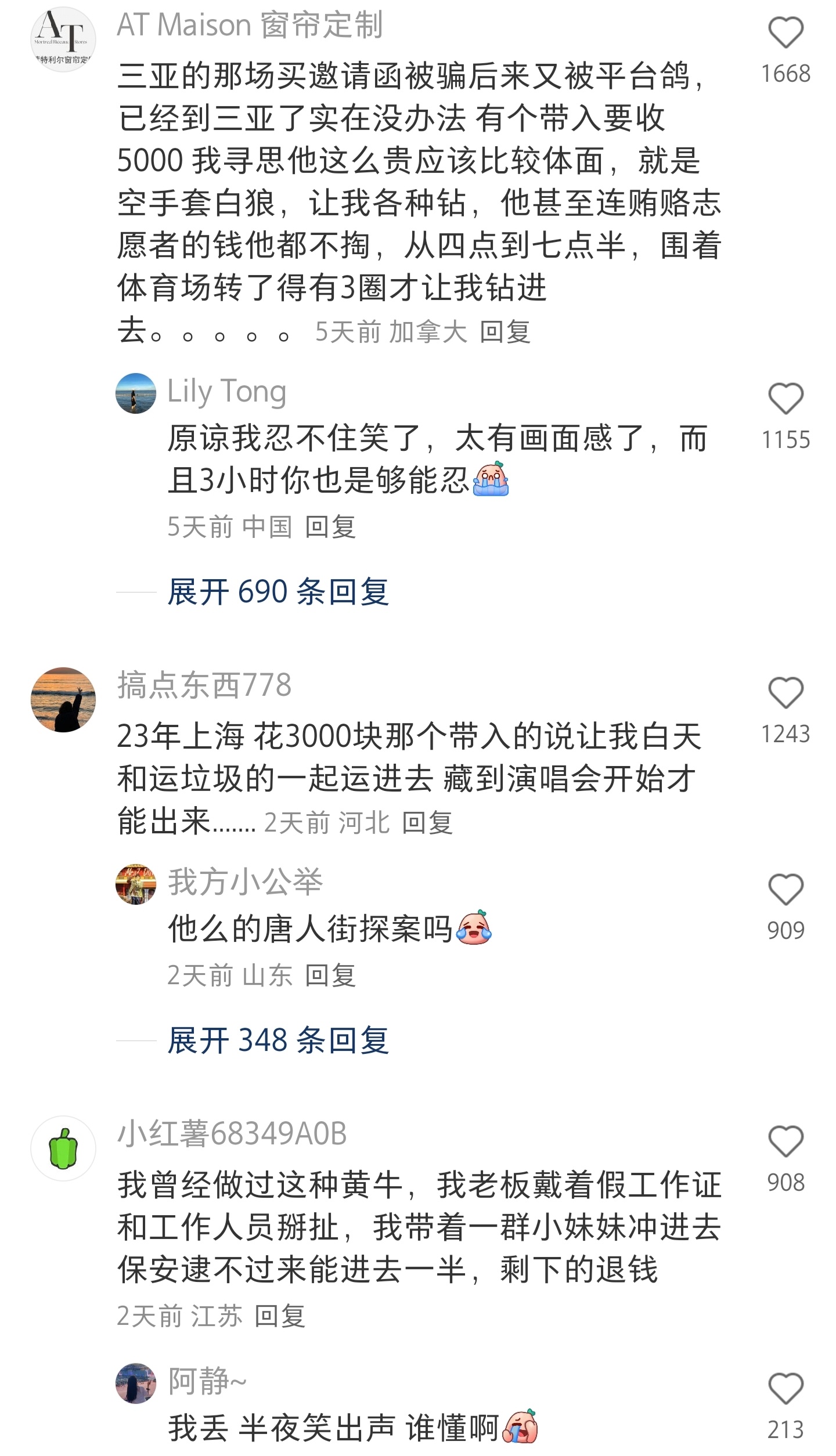 笑死，闲鱼上三五千的演唱会代入现场原来并没有什么通天渠道，就是带着人闯安保、躲下