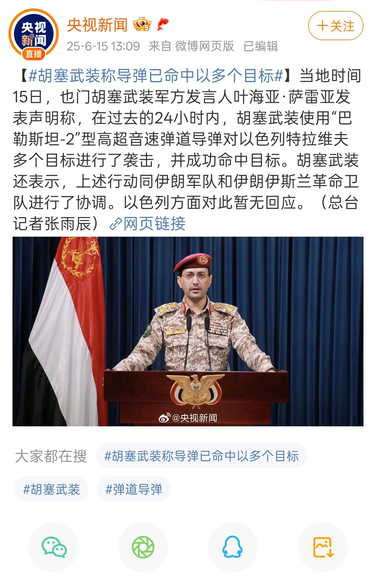 原来今天凌晨的弹道导弹袭击中还有来自也门胡塞武装的高超音速导弹 [666]胡塞有