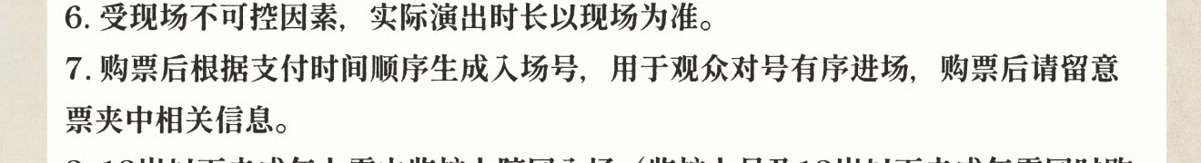 终于不用再为又要再抢一次入场号码担惊受怕了 