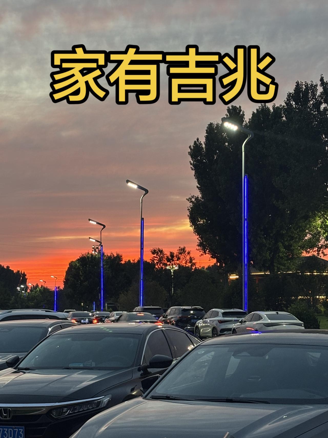 家中常有吉兆