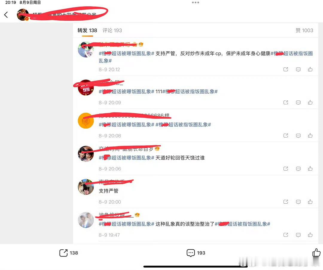 梓渝田栩宁的cp粉栩你渝生 把橹穆超话冲了橹穆