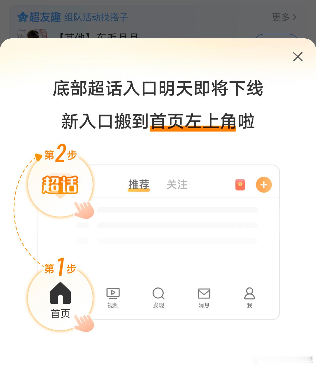 微博超话下线 偶买噶 