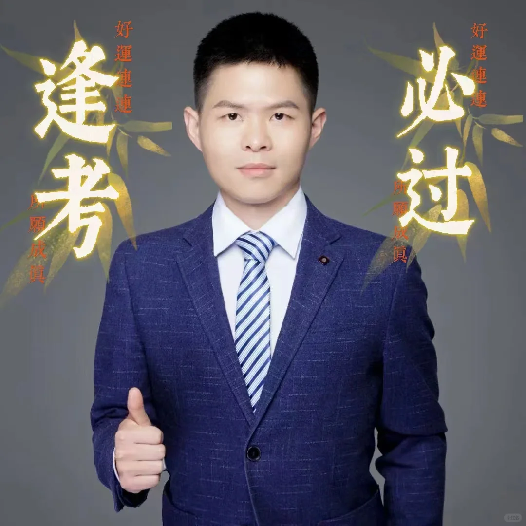 给大家带来几张30日早上考思政用的头像！