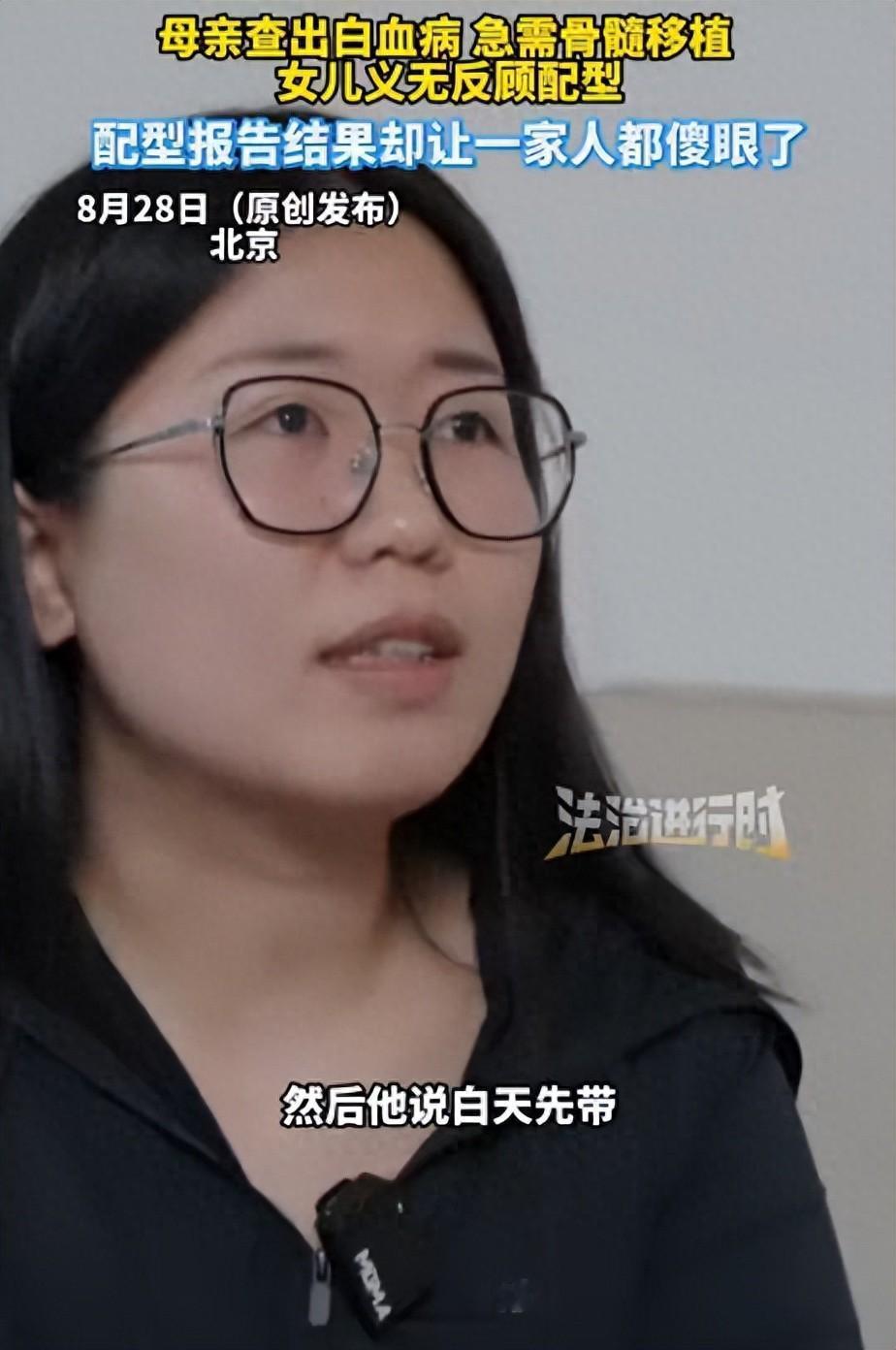 北京，一名29岁女子的母亲患上急性白血病，她主动前往医院做骨髓配型检测，但配型结