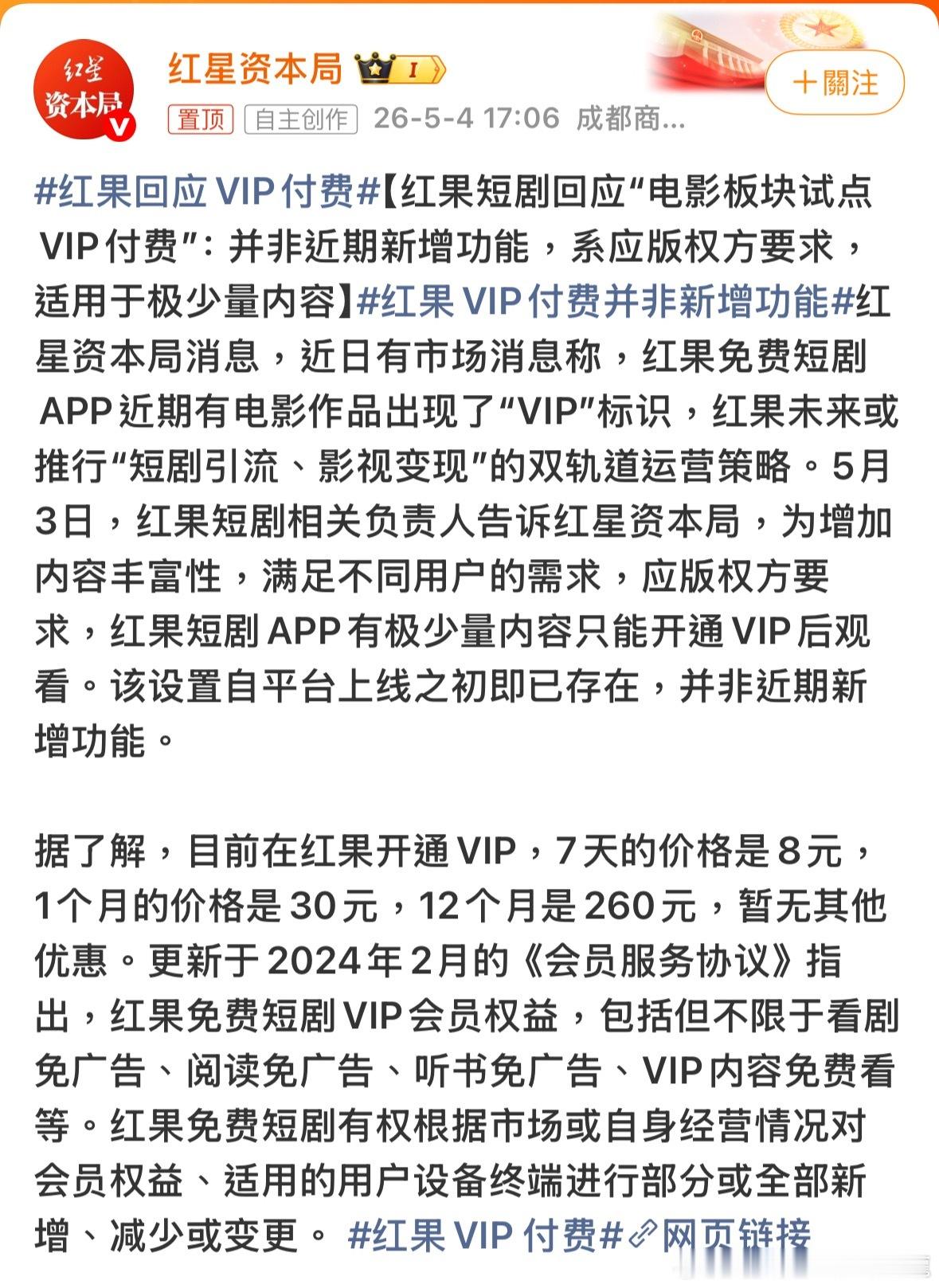 還好是部份收費红果VIP 付费諸葛臥龍反忽小隊