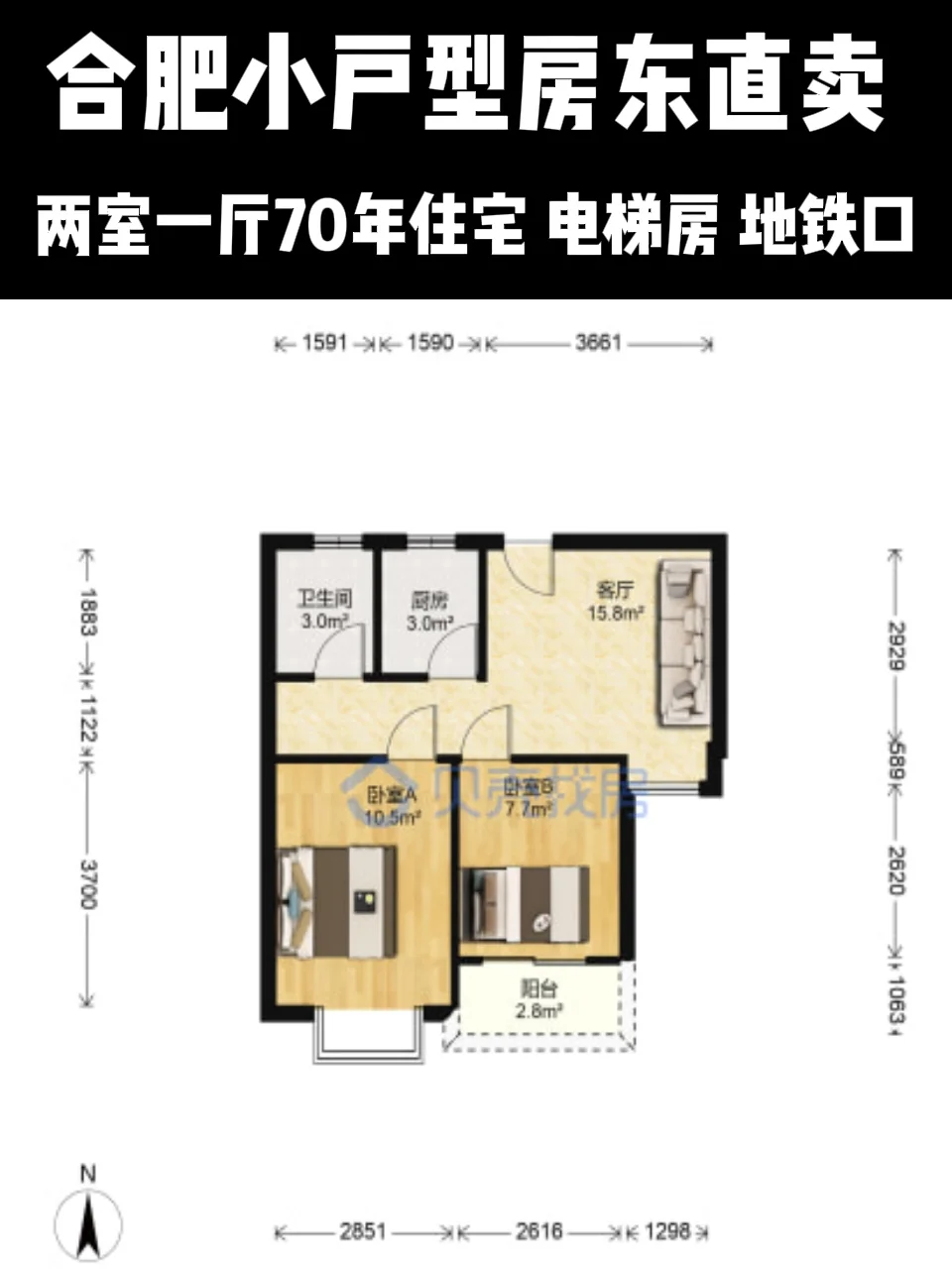 🔥【合肥房东直卖】两室一厅，70年产权