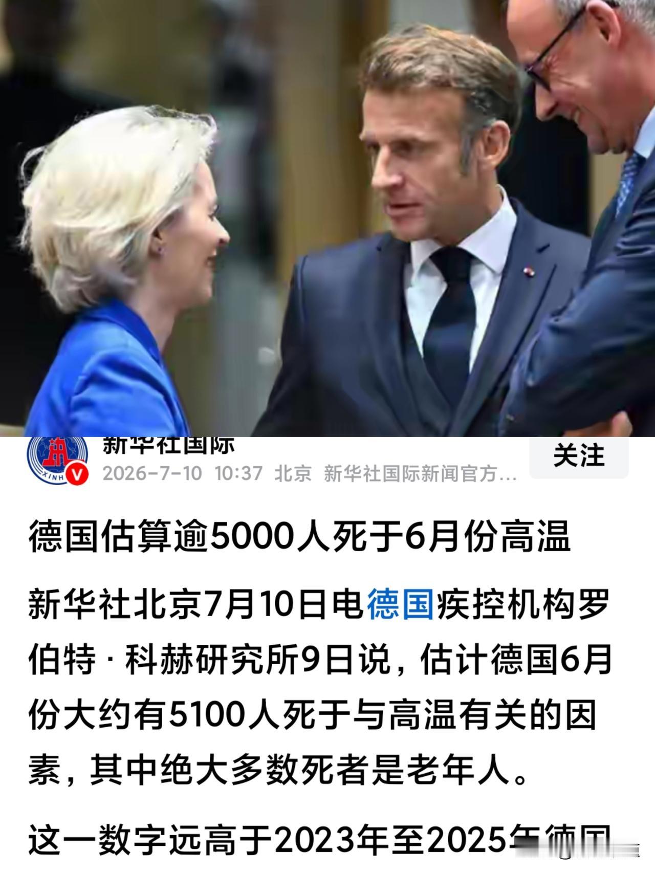 嘴硬，不装空调！德国6月份约有5100人亡于高温，据称绝大多数是老年人。
想想，