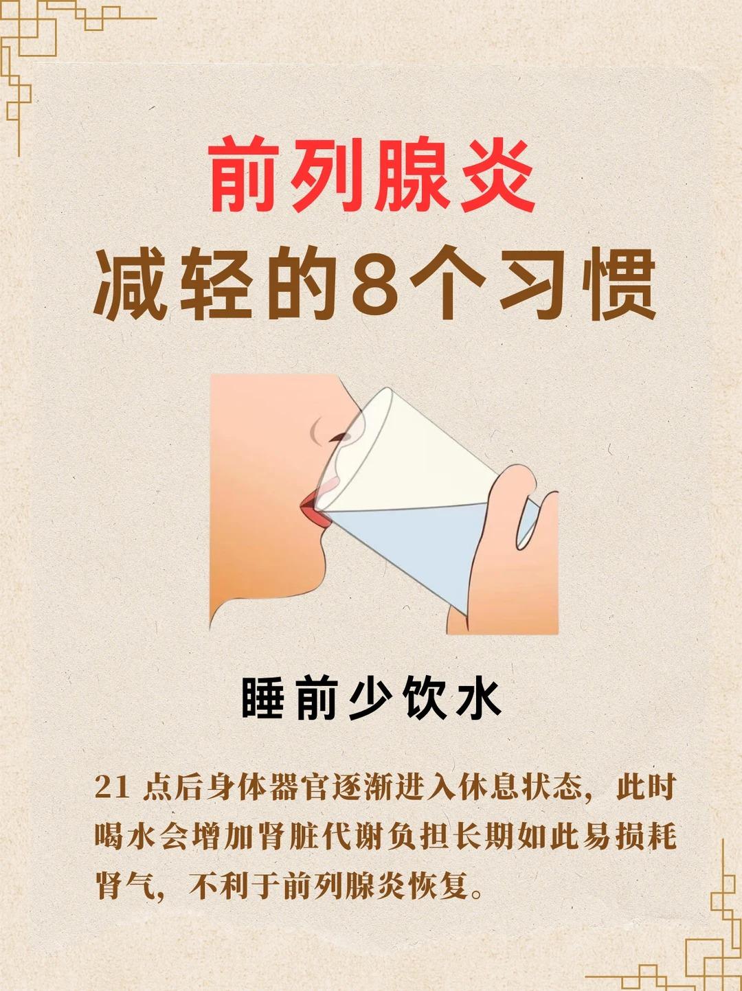 男生必看｜8个护腺好习惯请查收~