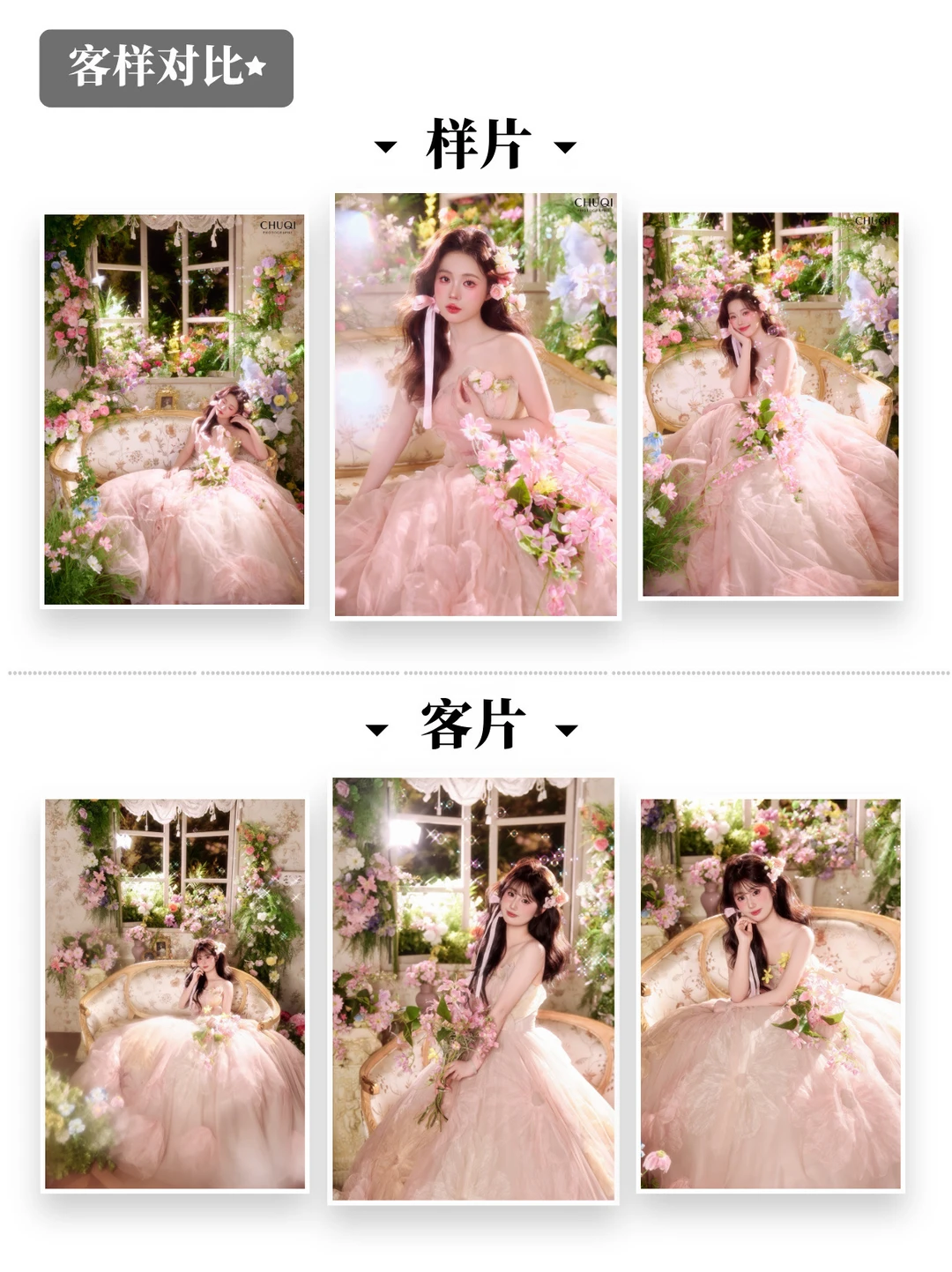 样片🆚客片之「粉黛春语🌸」｜青岛写真