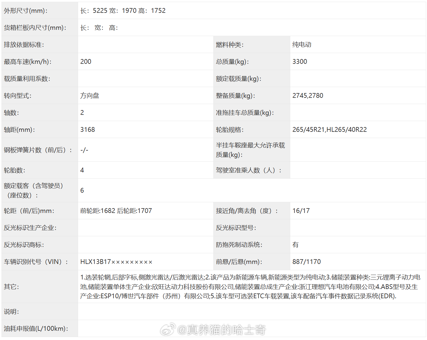 理想i9的电池有宁德时代也有欣旺达，理想L9是全系宁德时代，L8开始用欣旺达，这