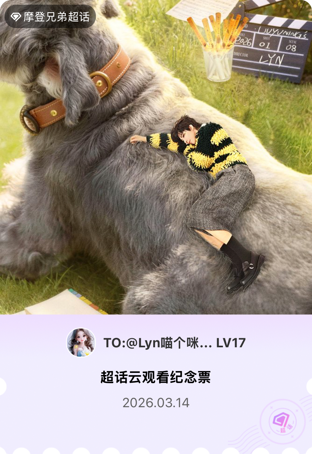 摩登兄弟微博派对合伙人见面会有的，派对来炸的！快来领取票根一起云观看～ 