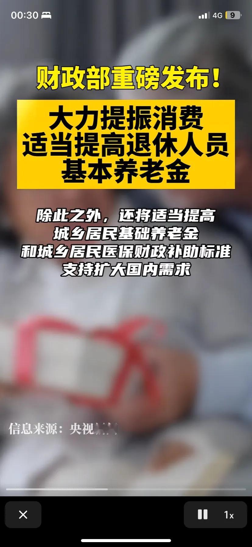 很无语。今天，上面发文称要适当提高退休人员养老金，另外还要适当提高城乡居民医保财