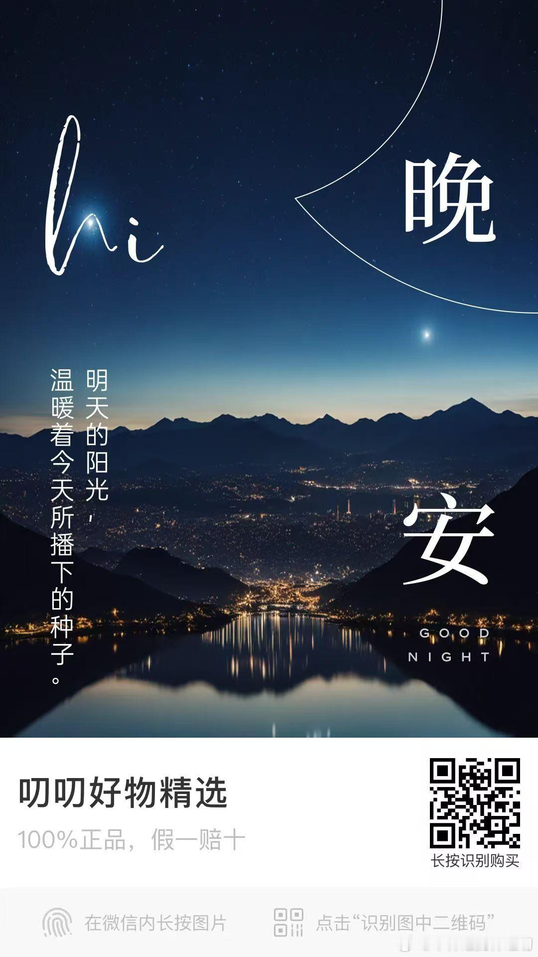 今日夜话：叨叨好物精选,微信私域购物群里面贩卖的到底是啥？我个人觉得，是产品，更