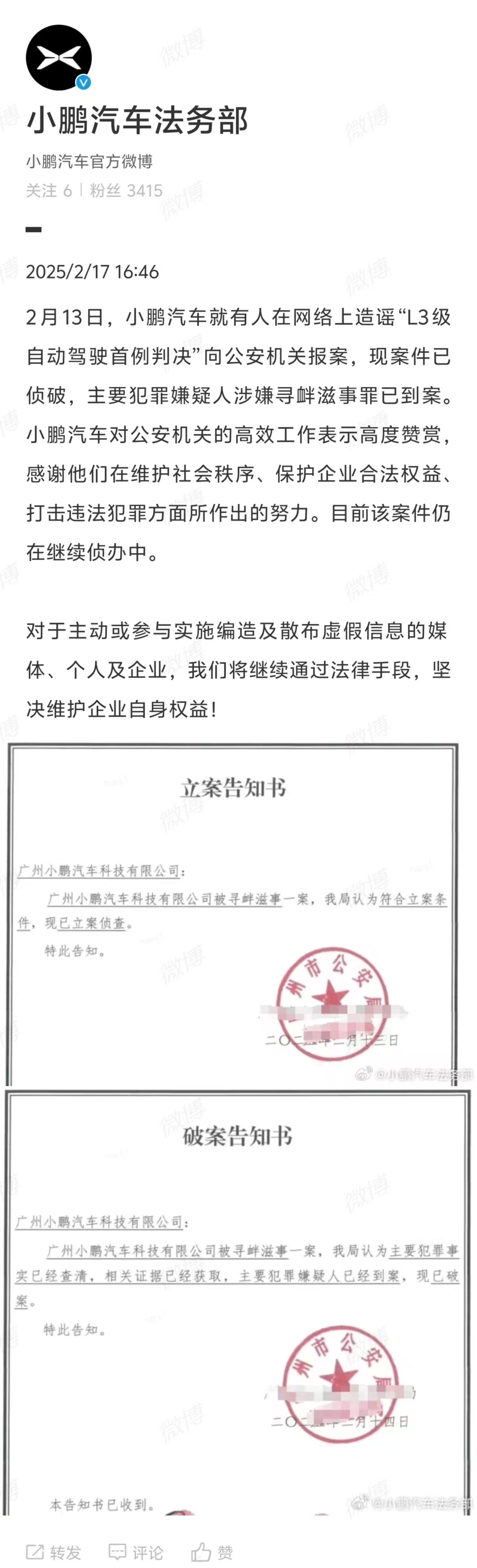 这下玩的有点大了，小鹏汽车一记重拳，直接锤爆造谣者！传的神乎其技的“L3级自动驾