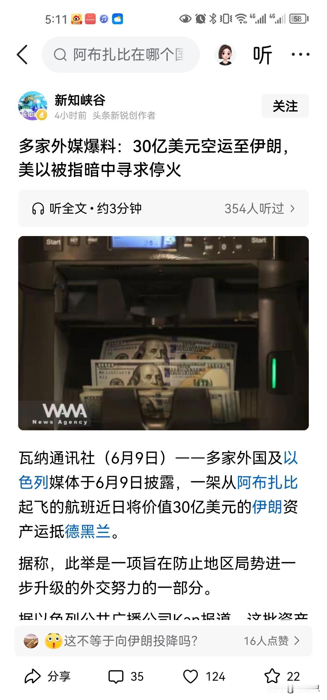 美国运送30亿美金给伊朗，有些人就问，是不是美国向伊朗投降？可以这么说吧，但是我